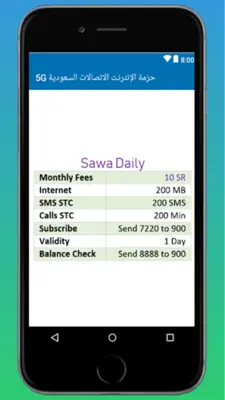 باقات الإنترنت الاتصالات السعودية android App screenshot 1