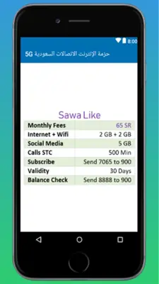 باقات الإنترنت الاتصالات السعودية android App screenshot 2