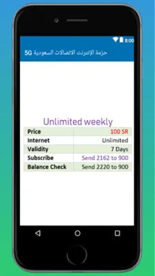 باقات الإنترنت الاتصالات السعودية android App screenshot 5