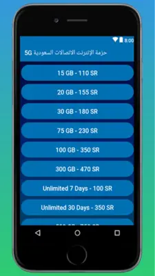 باقات الإنترنت الاتصالات السعودية android App screenshot 7